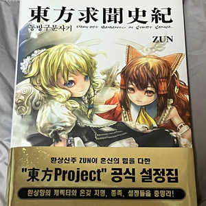 동방구문사기