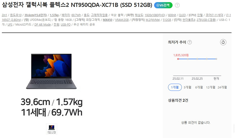 삼성 갤럭시북 플렉스2/i7/외장그래픽/터치스크린--7