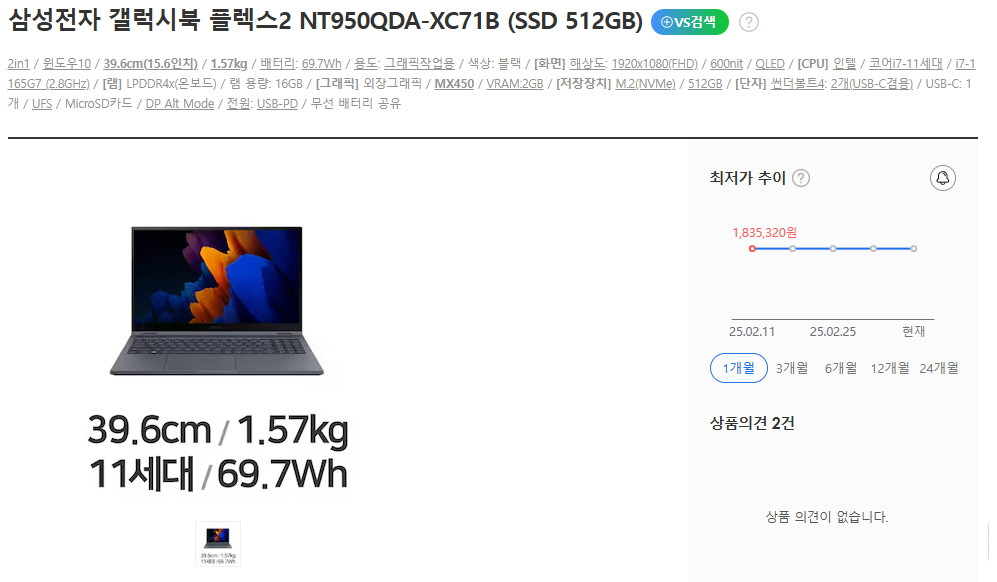 삼성 갤럭시북 플렉스2/i7/외장그래픽/터치스크린 이미지