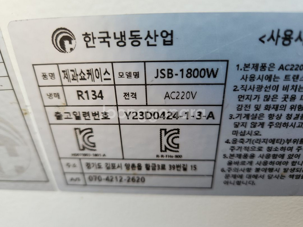 제과쇼케이스 1800냉장쇼케이스--3