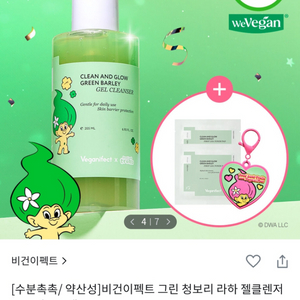 비건이펙트 그린 청보리 라하 젤클렌저 205ml