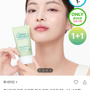 후시다인 더마 트러블 징크 카밍 선크림 50ml 1+1