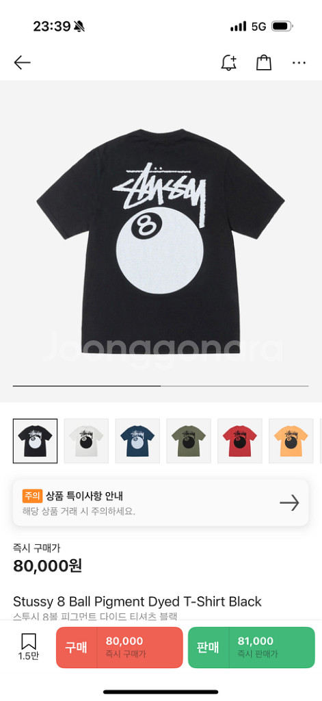 스투시 8볼 피그먼트 다이드 티셔츠 블랙xl--4