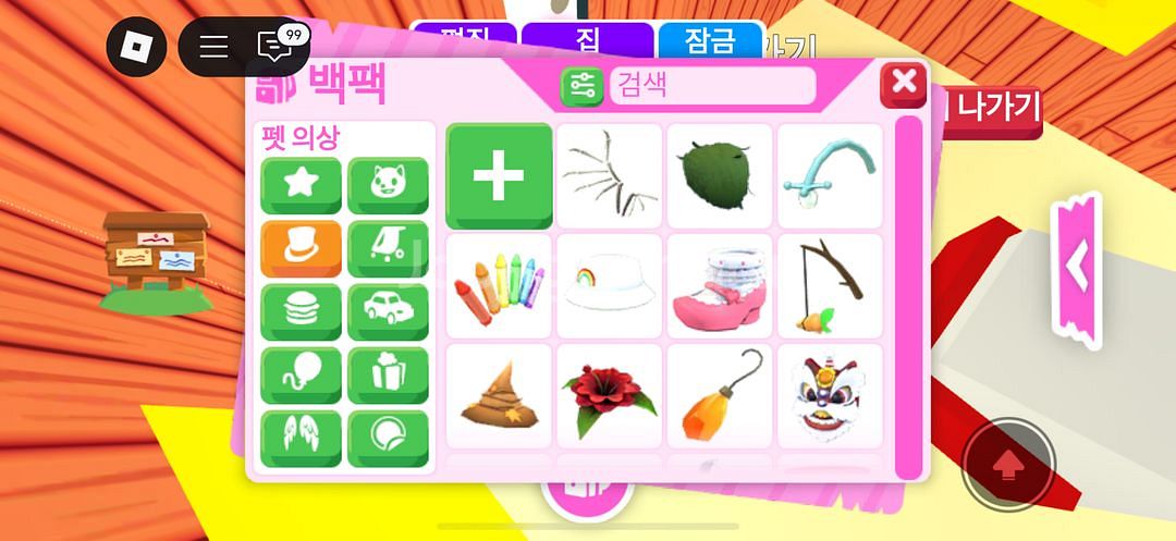 로블록스 입양하세요 펫 의상 펫옷 차량 유모차 장난감등--8