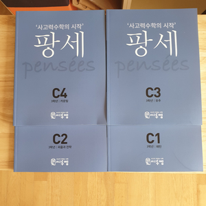 씨투엠 사고력수학 팡세 C