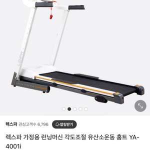 렉스파 런닝머신