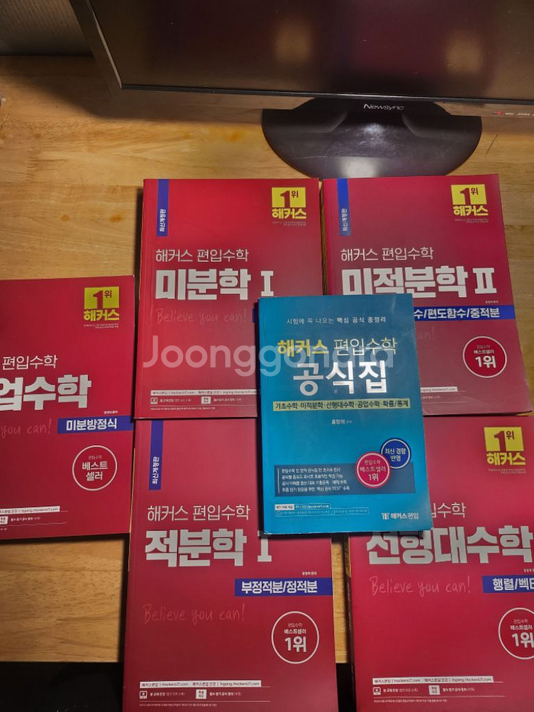 해커스 편입수학 완전새책 택포--1