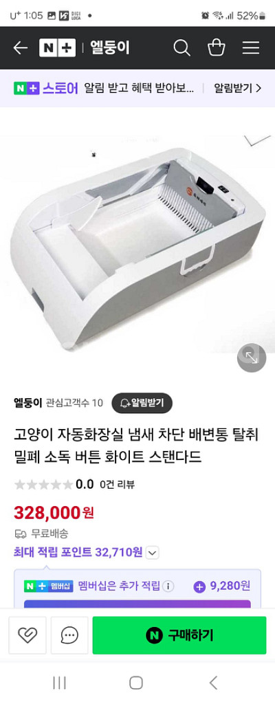 고양이 자동화장실 냄새 차단 배변통 탈취 밀폐 소독 버--1