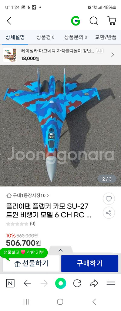 플라이팬 플랭커 카모 SU-27 트윈 비행기 모델 6--1