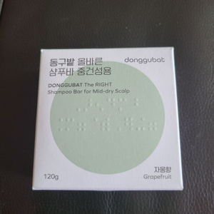 동구밭 샴푸바 중건성용