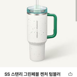 스타벅스 그린페블 켄처 1183ml