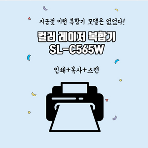 SL-C565W 삼성 프린터 복사.스캔.팩스.