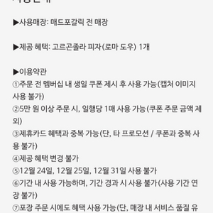 매드포갈릭 생일쿠폰