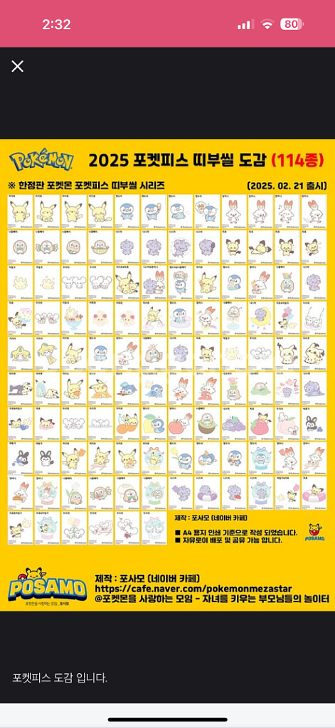 띠부씰 개당 500원 사요--1