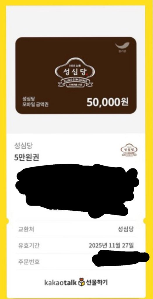 성심당상품권 5만원권--0