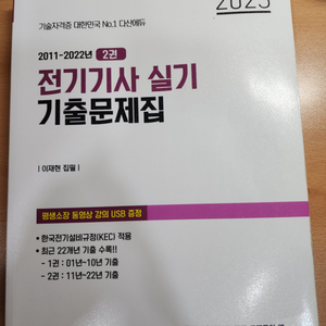 전기기사 실기 기출문제 2023 다산에듀