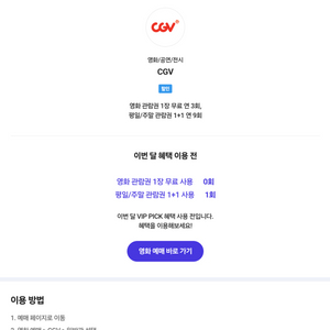 T멤버쉽 CGV영화관람권 2인 예매 판매합니다!