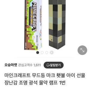 마인크래프트 횃불 램프 무드등