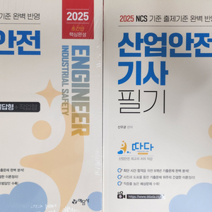 산업안전기사 필기 실기 새책 팝니다.