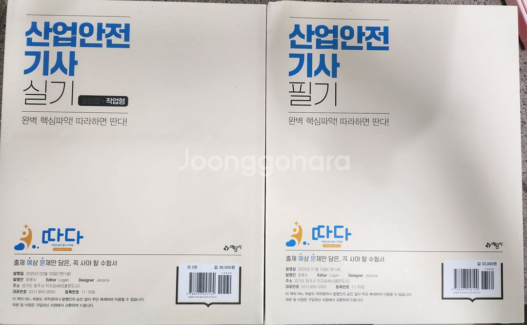 산업안전기사 필기 실기 세트 새책 팝니다.--1