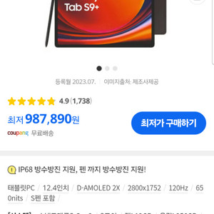 갤럭시탭 s10+ 256/512GB 구매합니다!