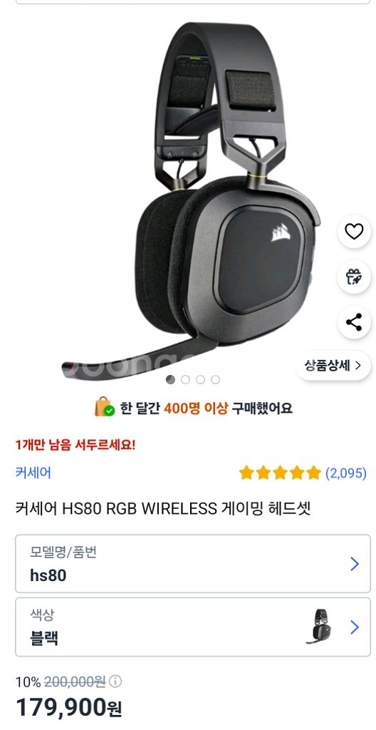 커세어 hs80 게이밍 헤드셋 팝니다--1