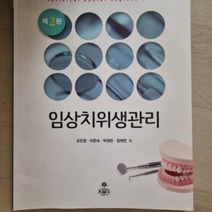 고문사 임상치위생관리