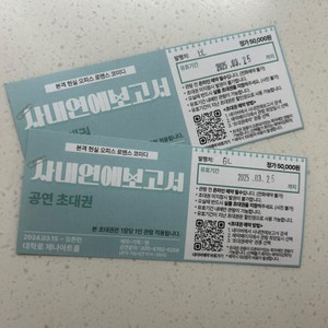 사내연애보고서 관람권