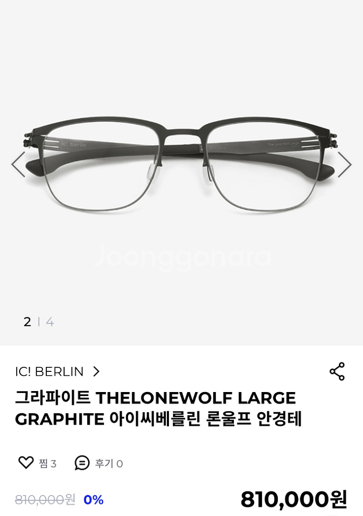 아이씨 베를린 더 론울프 그라파이트 색상m--0