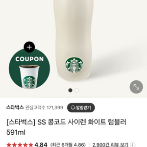 스타벅스 콩코드 텀블러 화이트 591ml (새상품)