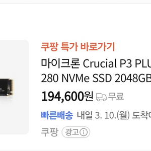 2TB Nvme SSD 미사용 판매합니다. Crucia