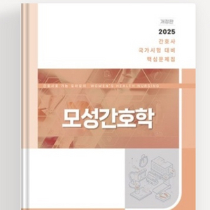 모성간호학 pdf 구매합니다