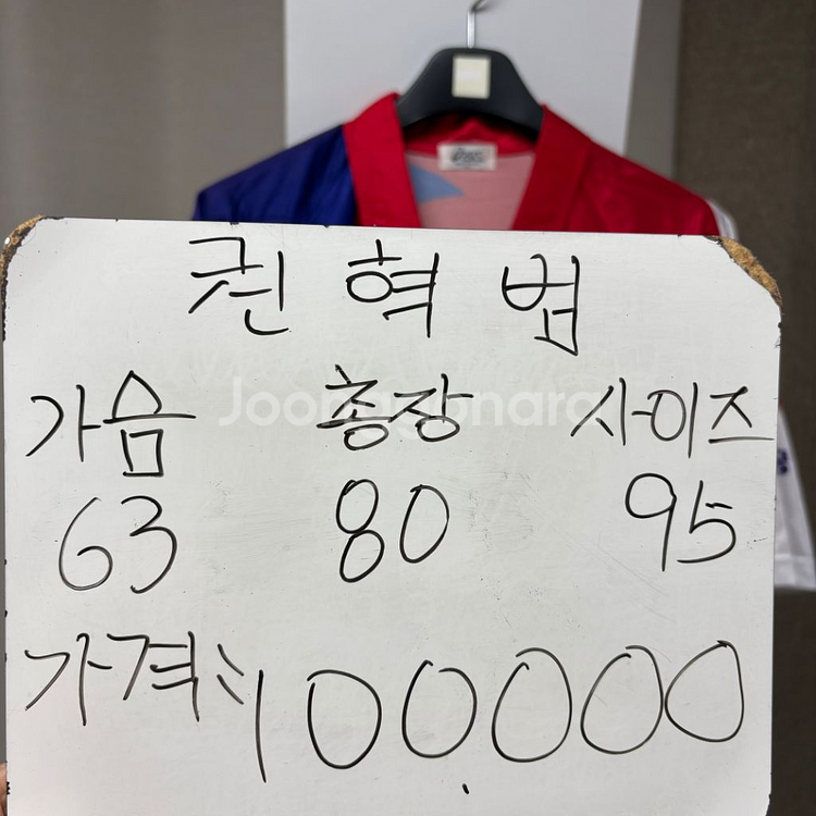 남자배구 권혁범 올드 유니폼 95--1