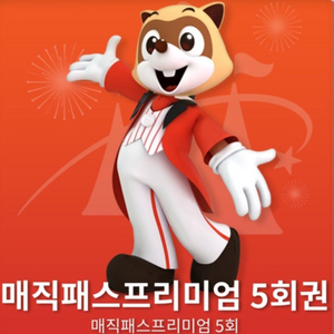 9일 롯데월드 매직패스 5/7회권 팝니다.