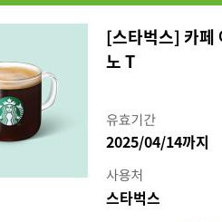 스타벅스 아메리카노 기프티콘
