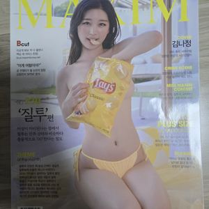 맥심 잡지 2021년 7월호 김나정 팝니다