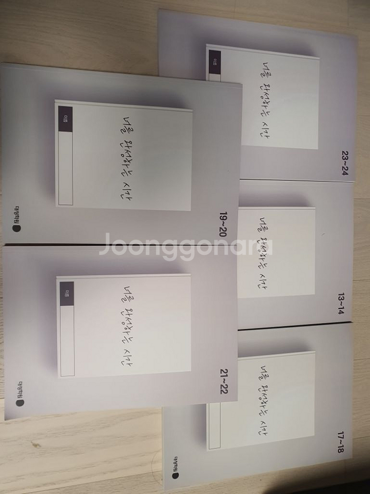 2025 대비 이정수 대성학원 너를완성하는 시간 5권--0