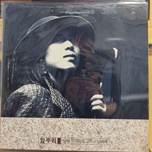 임주리LP 89년초반 담* 한개피의 고독 NM+