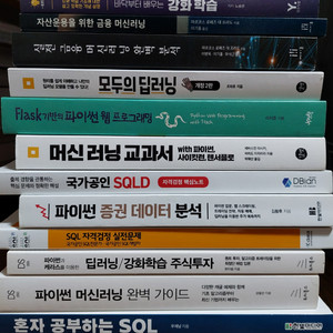 SQL, 프로그래밍, 머신러닝 서적 판매합니다