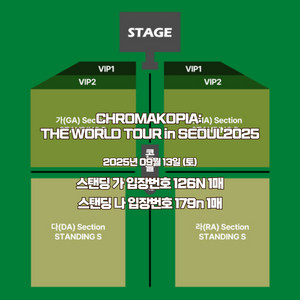 타일러 더 크리에이터 내한공연 콘서트 스탠딩가 입장번호