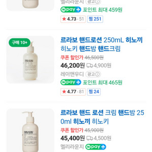 르라보 핸드로션 250mL 히노키 미개봉