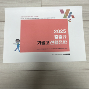 2025 김중규 기필고선행정학 필기노트