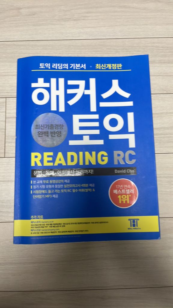 해커스토익 reading rc