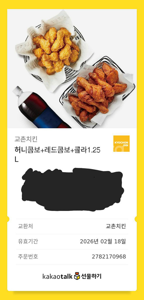 교촌 허니콤보+레드콤보+콜라1.25L--0