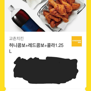 교촌 허니콤보+레드콤보+콜라1.25L