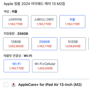 아이패드 에어6 13인치 256기기