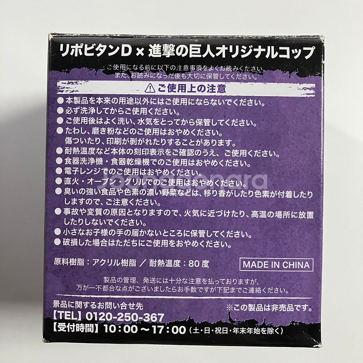 [미사용][진격의 거인] 오리지널 컵 미카사 ver.--4