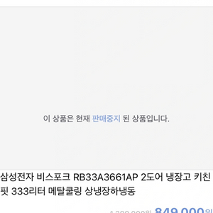 삼성전자 비스포크 RB33A661AP 냉장고