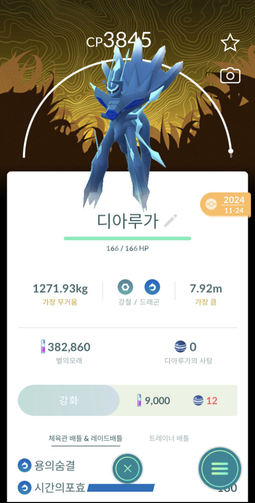 포켓몬고 와일드 에리어 배경 37렙 시포 디아루가 판매--0