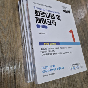 2025 다산에듀 전기기사 필기책